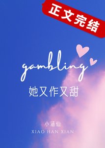 她又作又甜